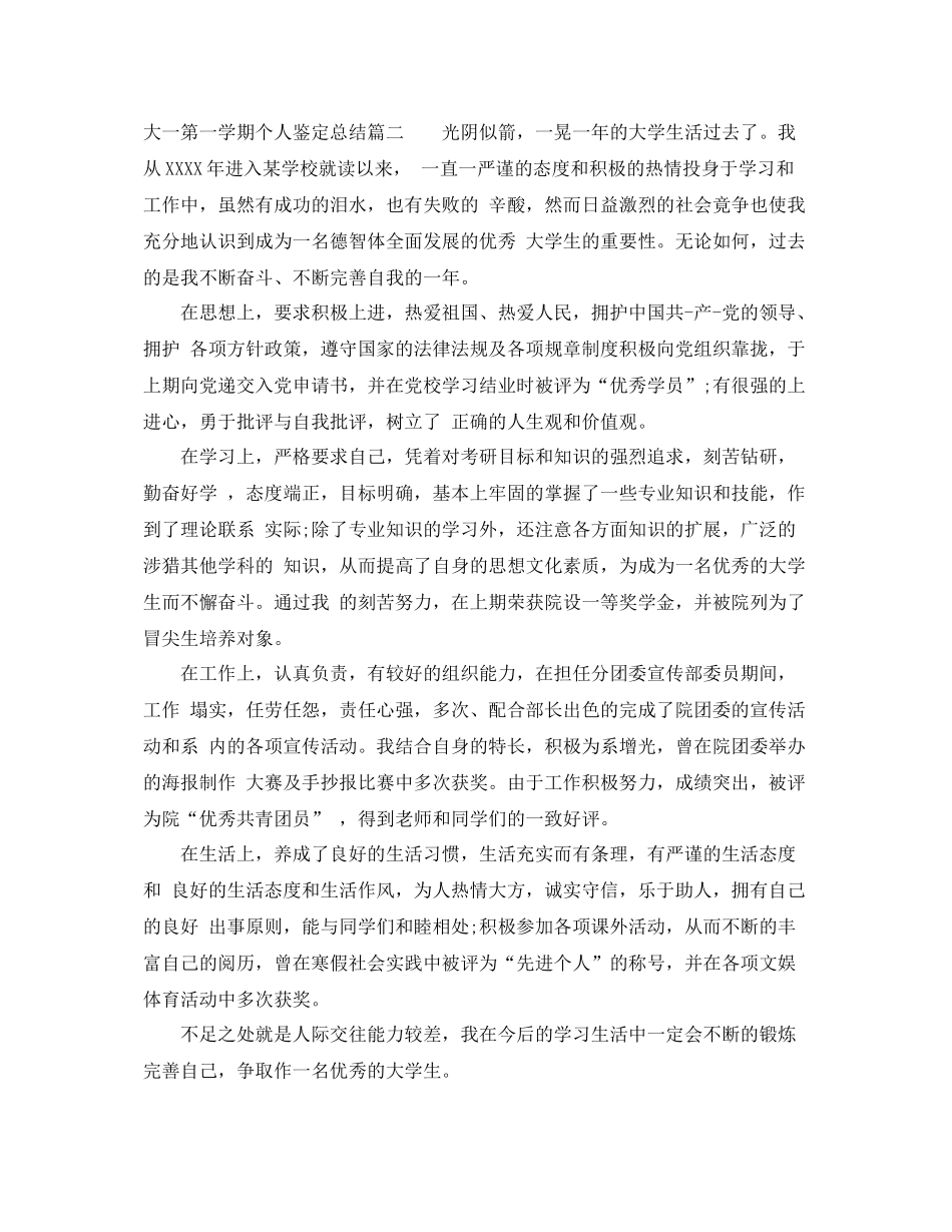 大一第一学期个人鉴定总结_第2页