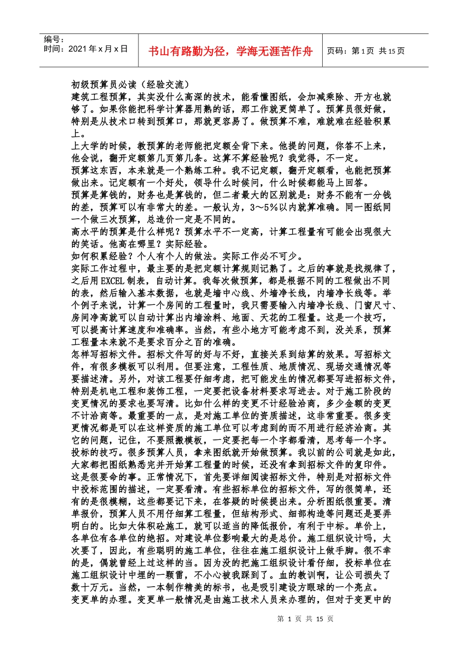 初级预算员必读7656620096_第1页