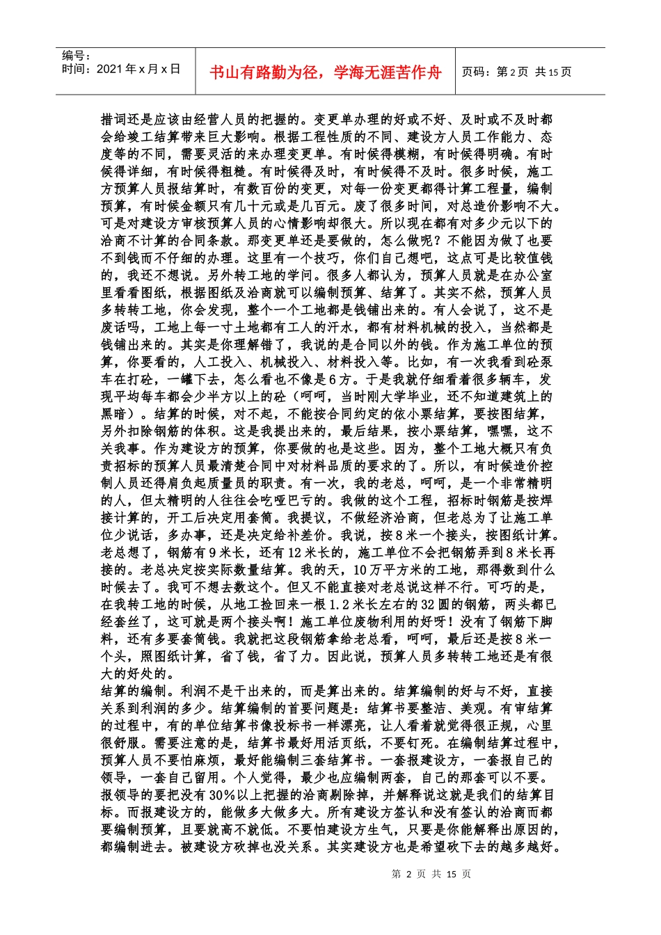 初级预算员必读7656620096_第2页