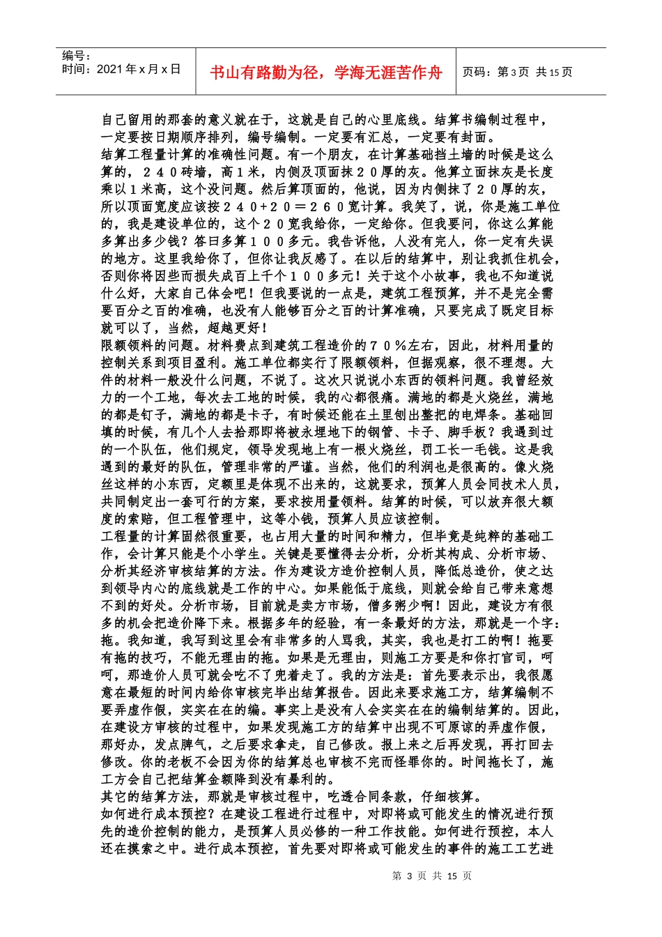 初级预算员必读7656620096_第3页