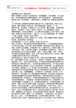 初级预算员必读7656620096