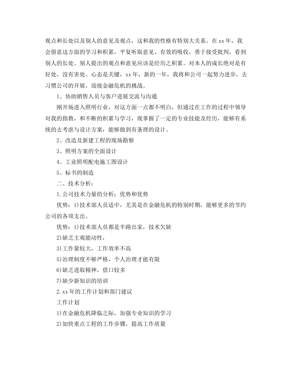 工作参考总结格式新人年终工作参考总结格式范文_第3页