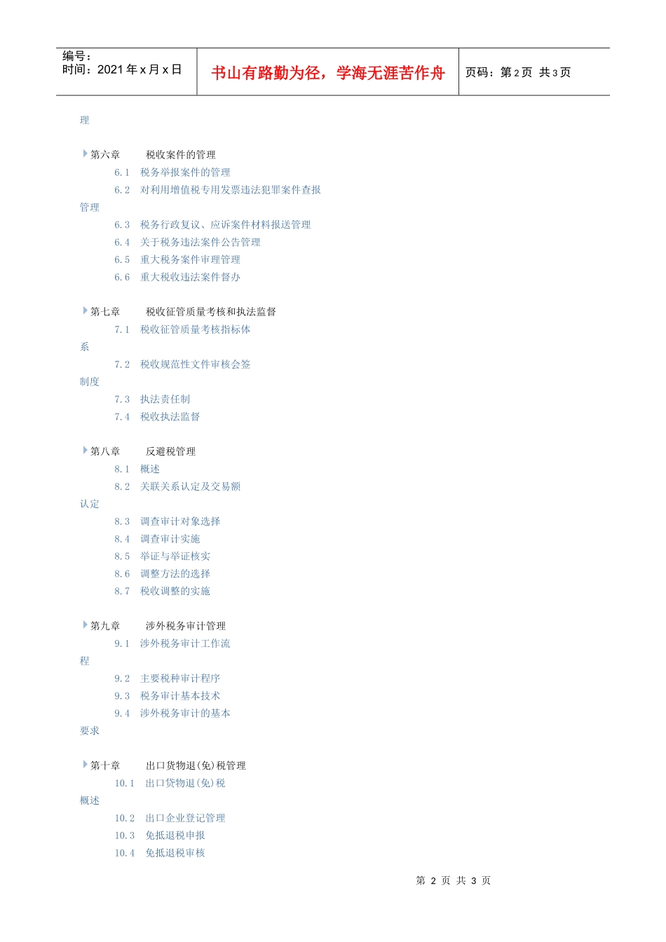 税收管理目录_第2页