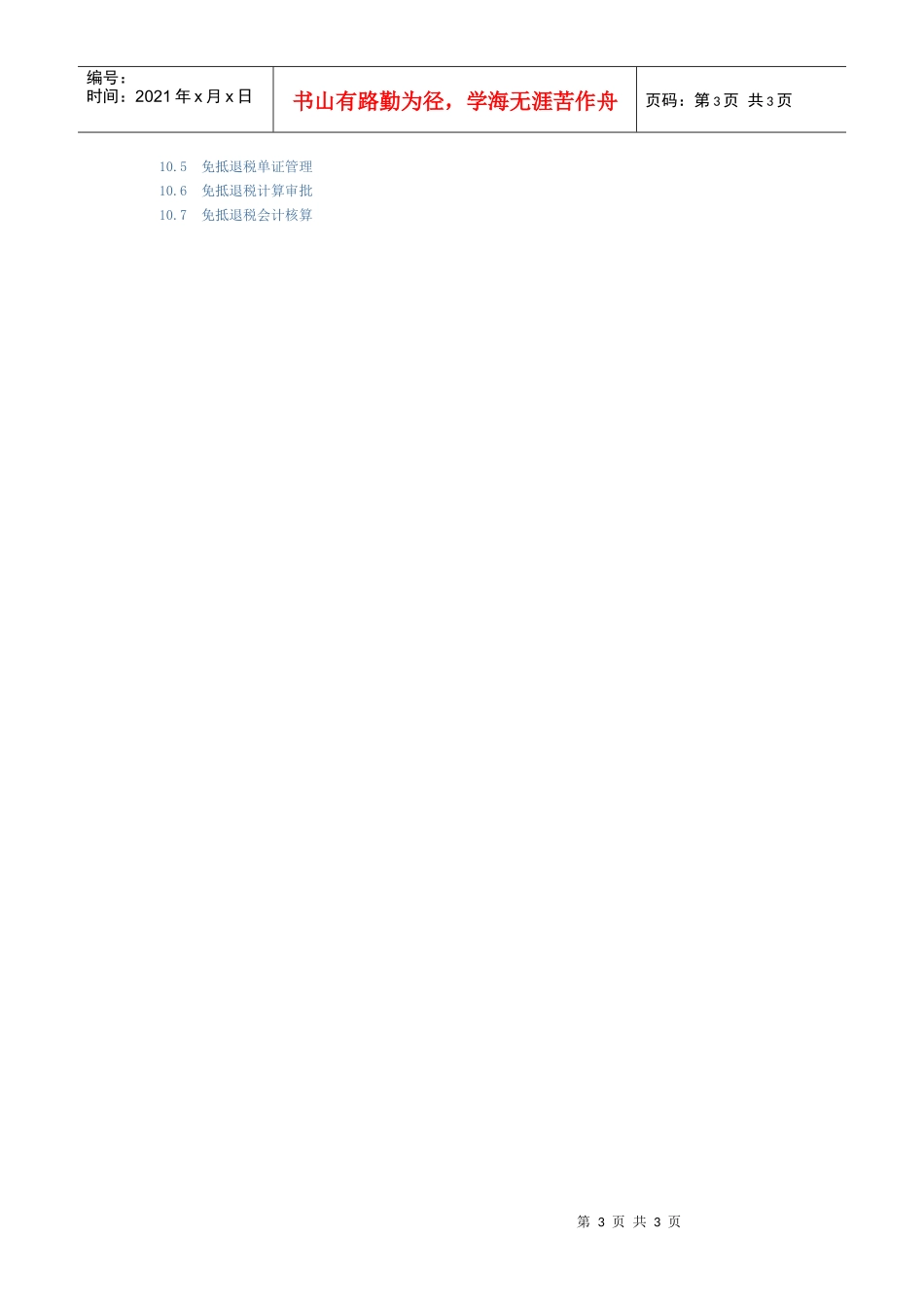 税收管理目录_第3页