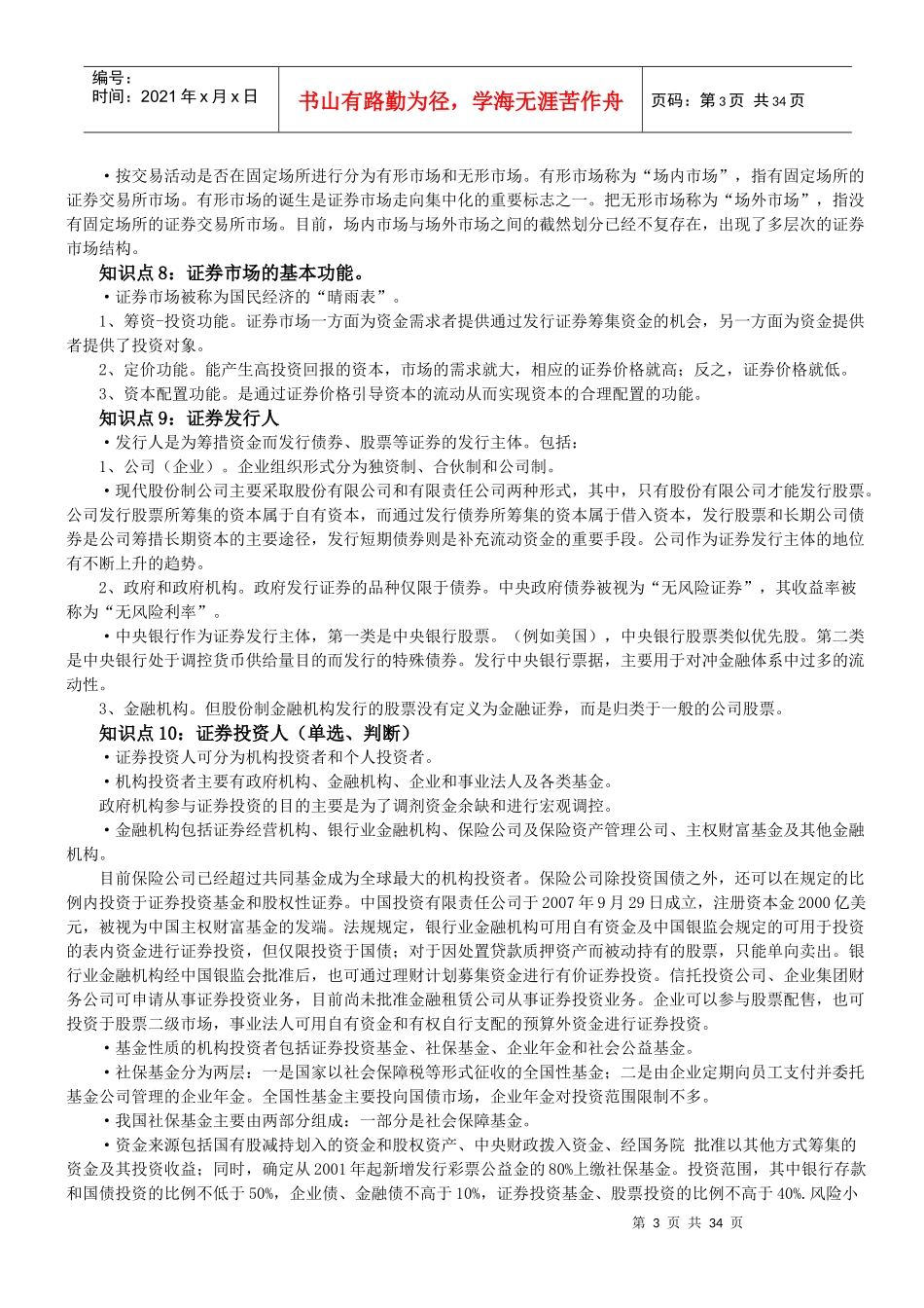 证券市场基础知识重点_第3页