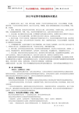 证券市场基础知识重点