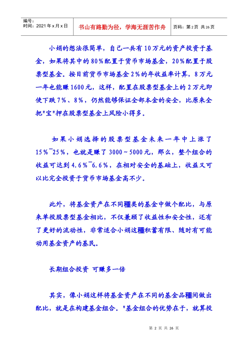 XXXX年基金投资从组合开始(表)_第2页