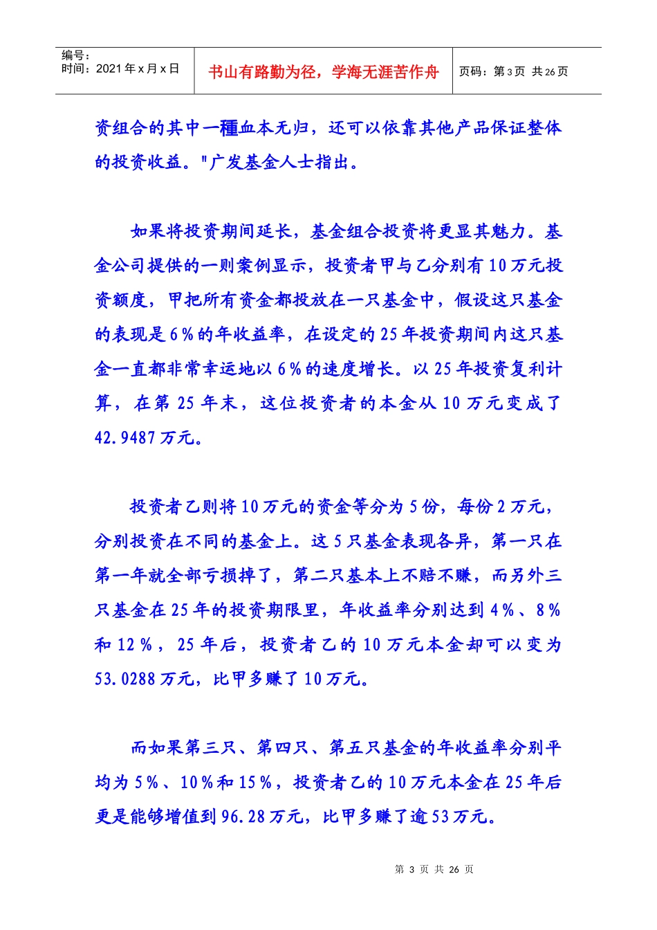 XXXX年基金投资从组合开始(表)_第3页