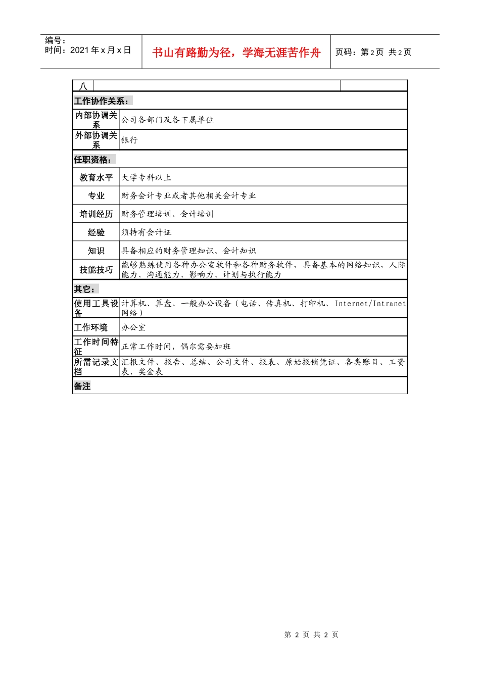 石油集团出纳职务说明书_第2页