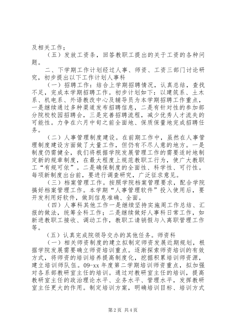 大学人事部门工作报告_第2页