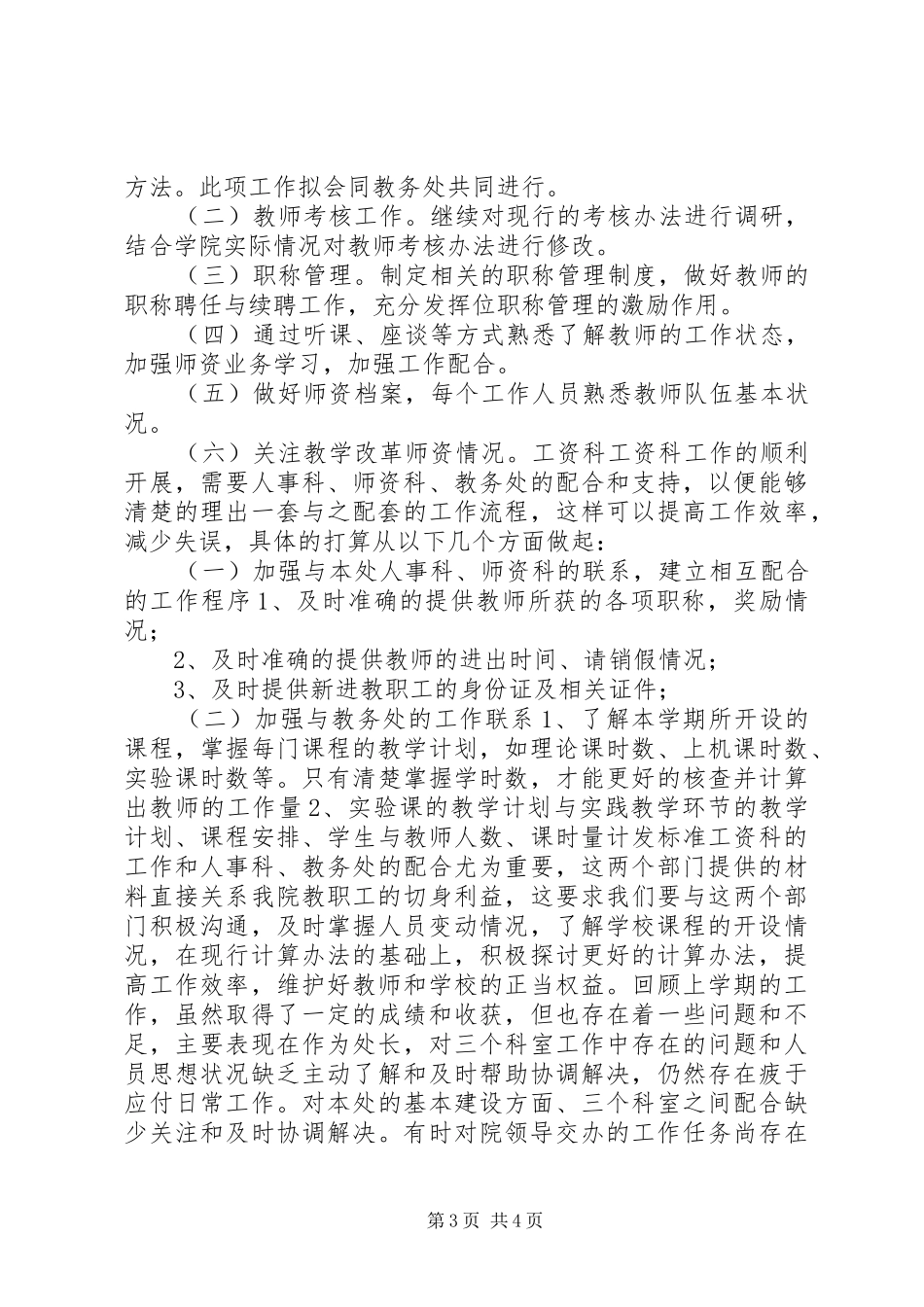大学人事部门工作报告_第3页