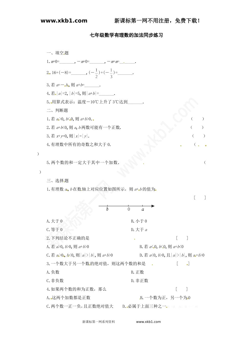 有理数的加法同步练习_第1页
