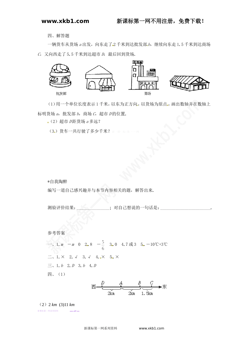 有理数的加法同步练习_第2页