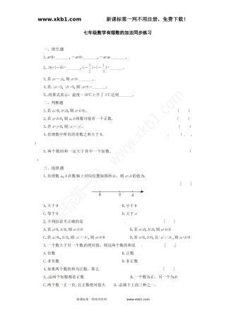 有理数的加法同步练习