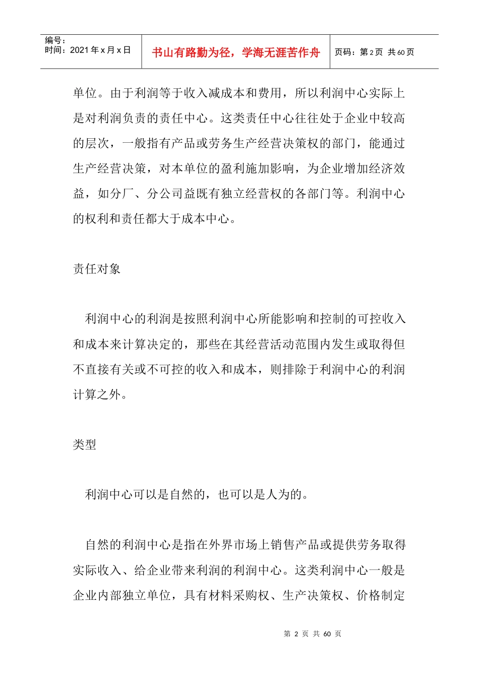 人力资源研究之利润中心使用手册_第2页