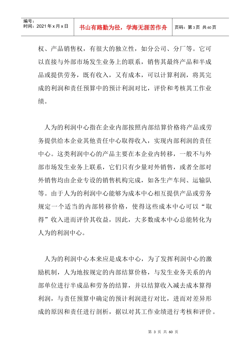 人力资源研究之利润中心使用手册_第3页
