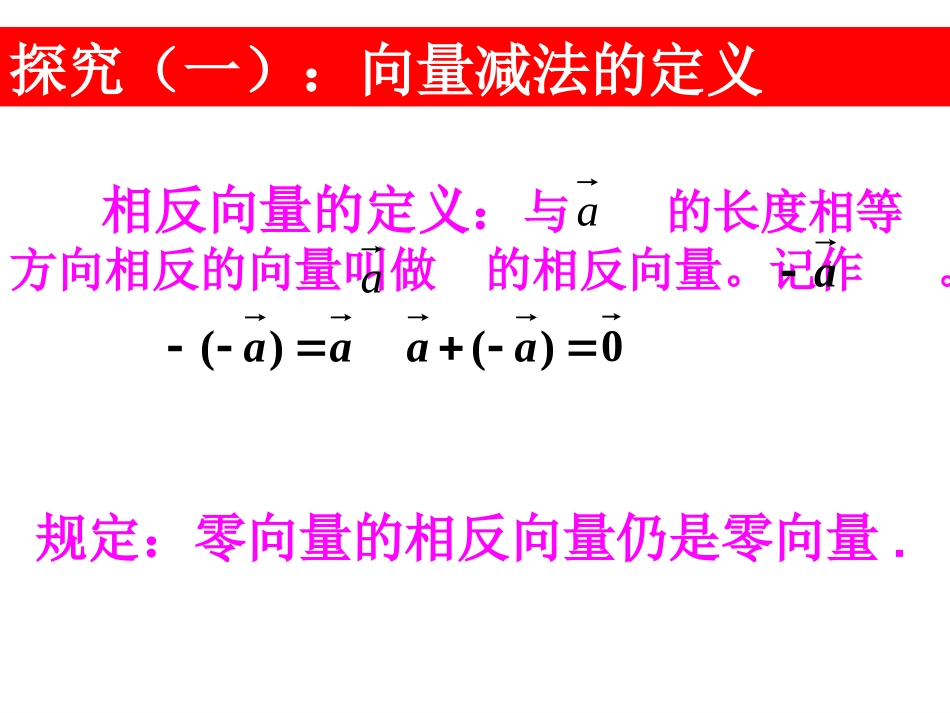 向量减法运算及其几何意义_第3页