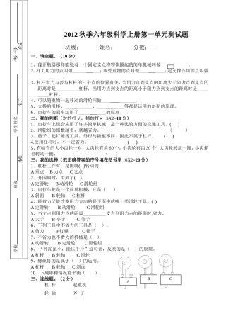 新教科版六年级科学上册第一单元测试题