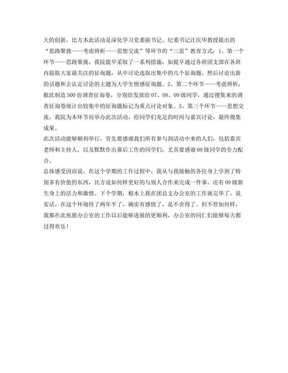 办公室主任工作的自我参考总结_第2页