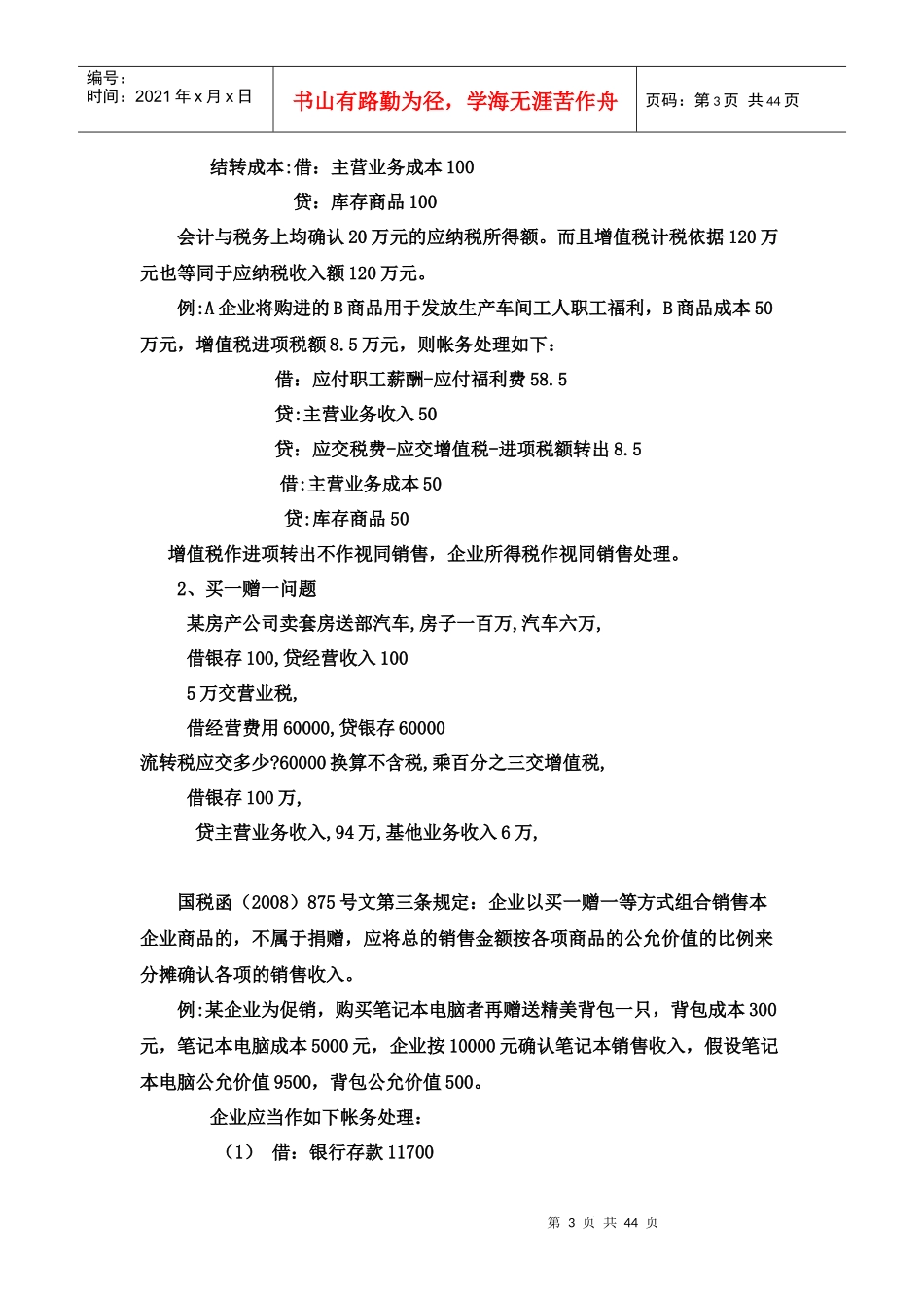 终企业结帐注意事项及税务提醒_第3页