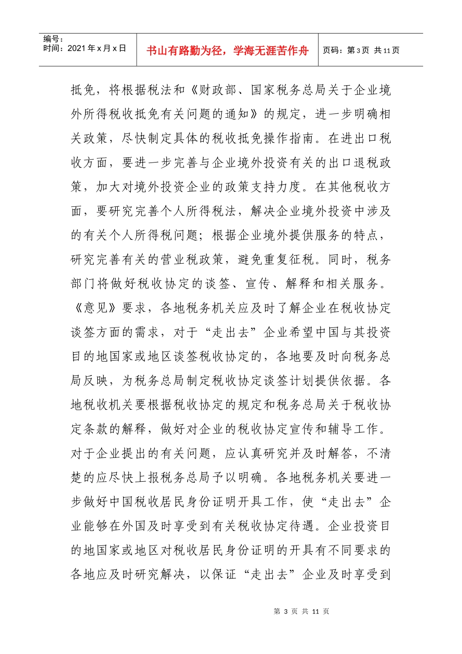 税收信息摘编(154)-税收信息摘编_第3页