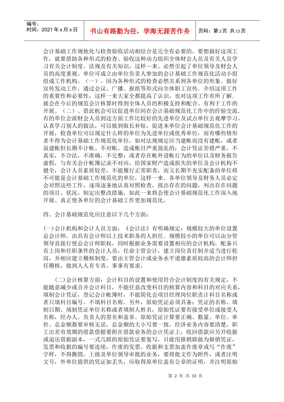 会计基础工作是会计工作的灵魂_第2页