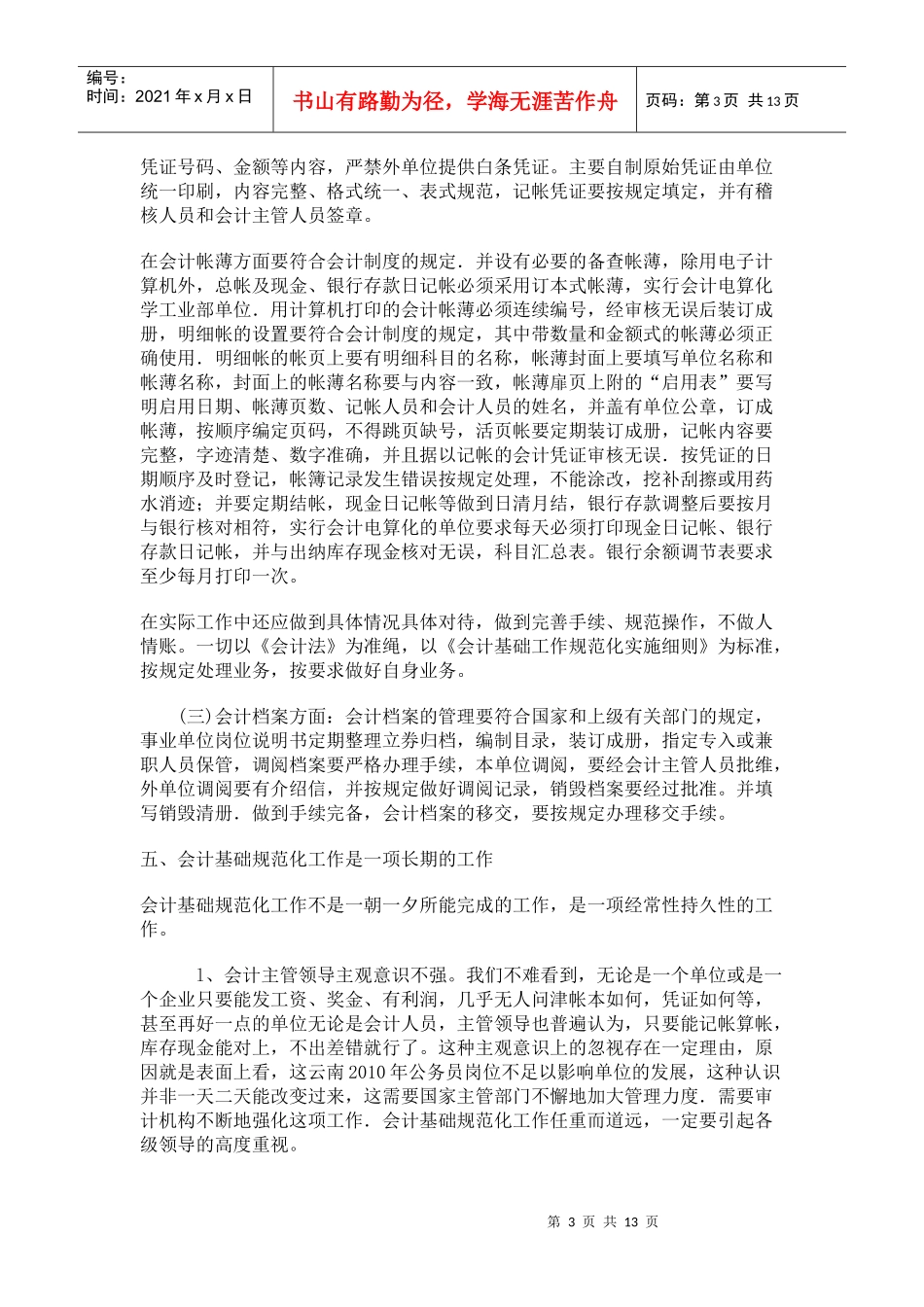 会计基础工作是会计工作的灵魂_第3页