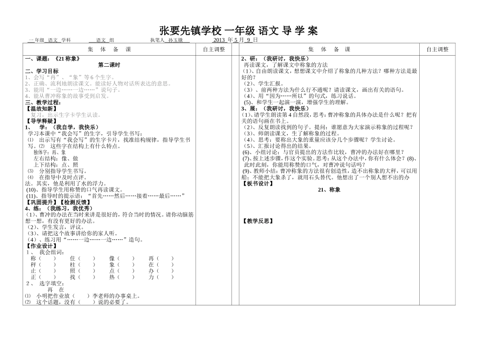 《21称象》第二课时教案_第1页