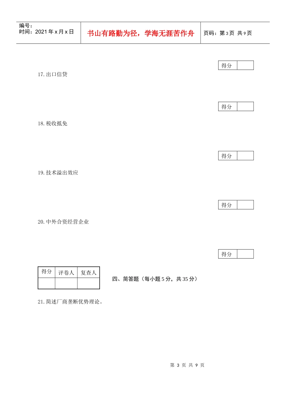 国际投资学试卷7_第3页