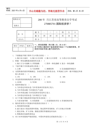 国际投资学试卷7