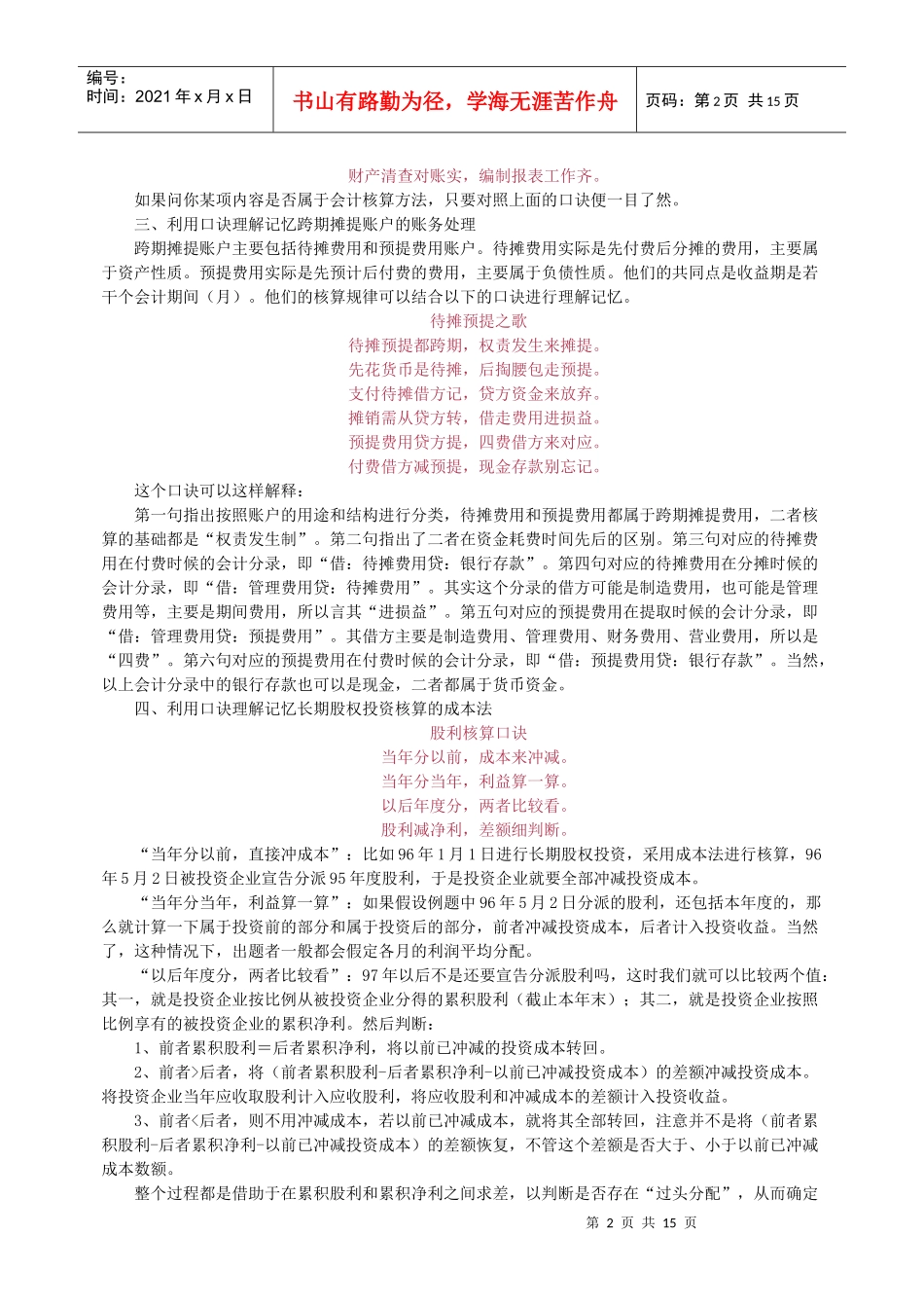 会计基础知识学习有决窍吗_第2页