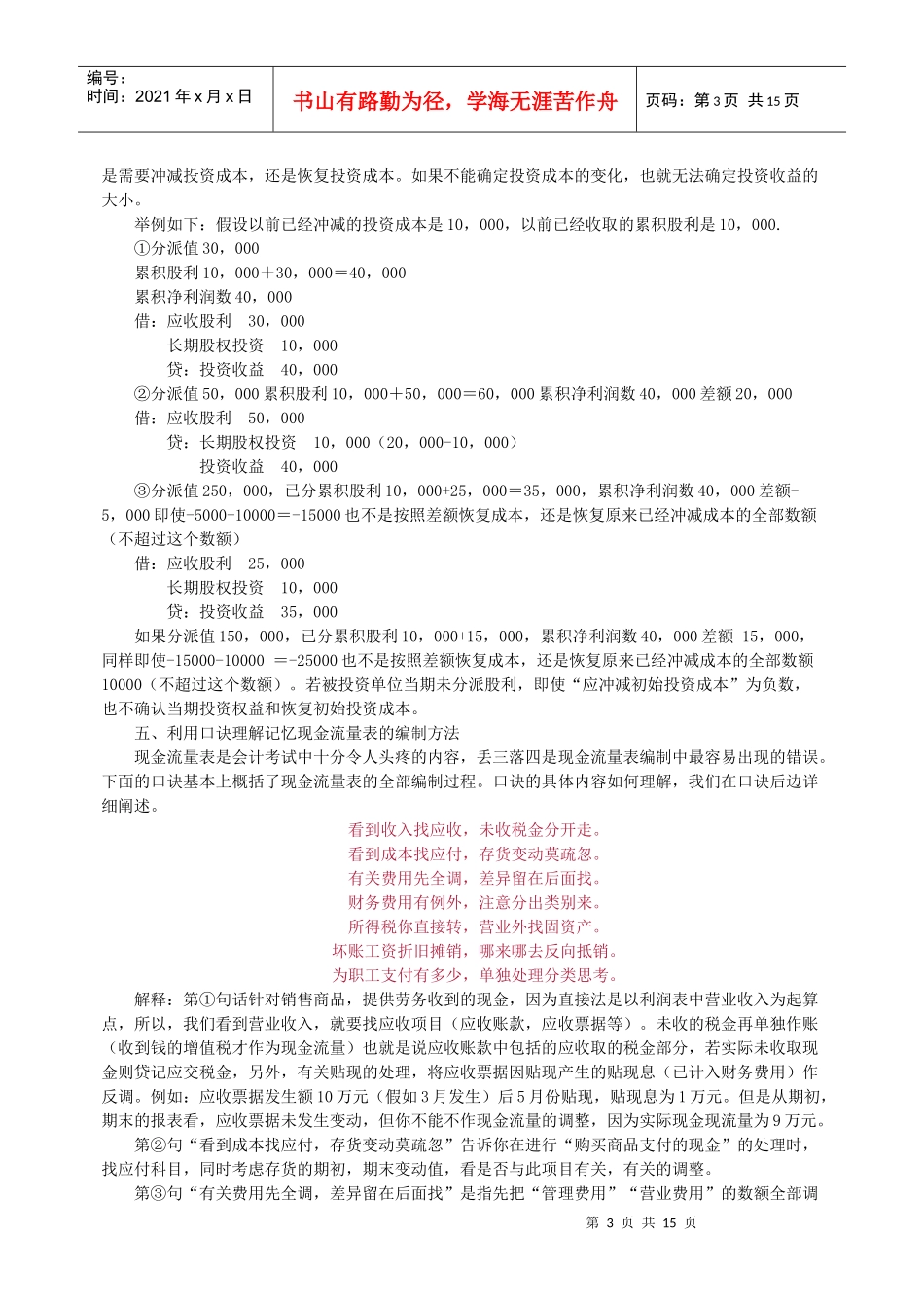 会计基础知识学习有决窍吗_第3页