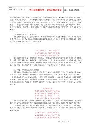 会计基础知识学习有决窍吗