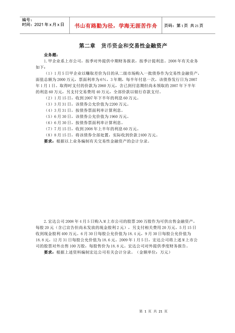 财务会计习题及答案_第1页