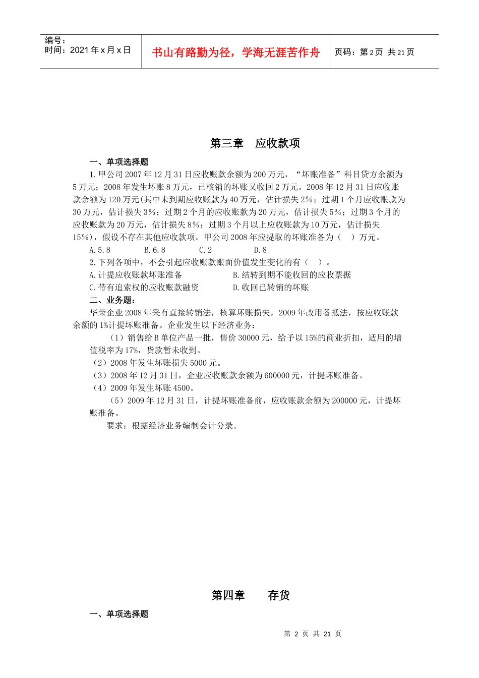 财务会计习题及答案_第2页