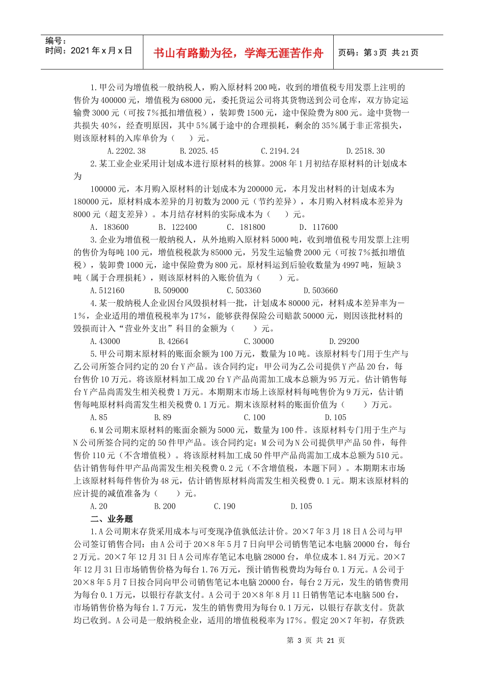 财务会计习题及答案_第3页