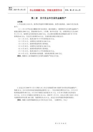 财务会计习题及答案