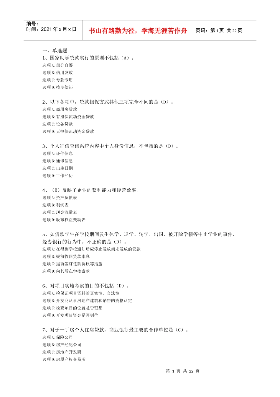 XXXX年下半年个人贷款_第1页