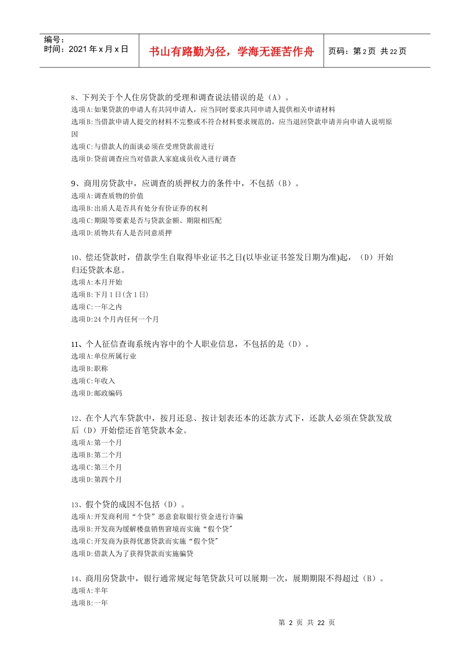 XXXX年下半年个人贷款_第2页