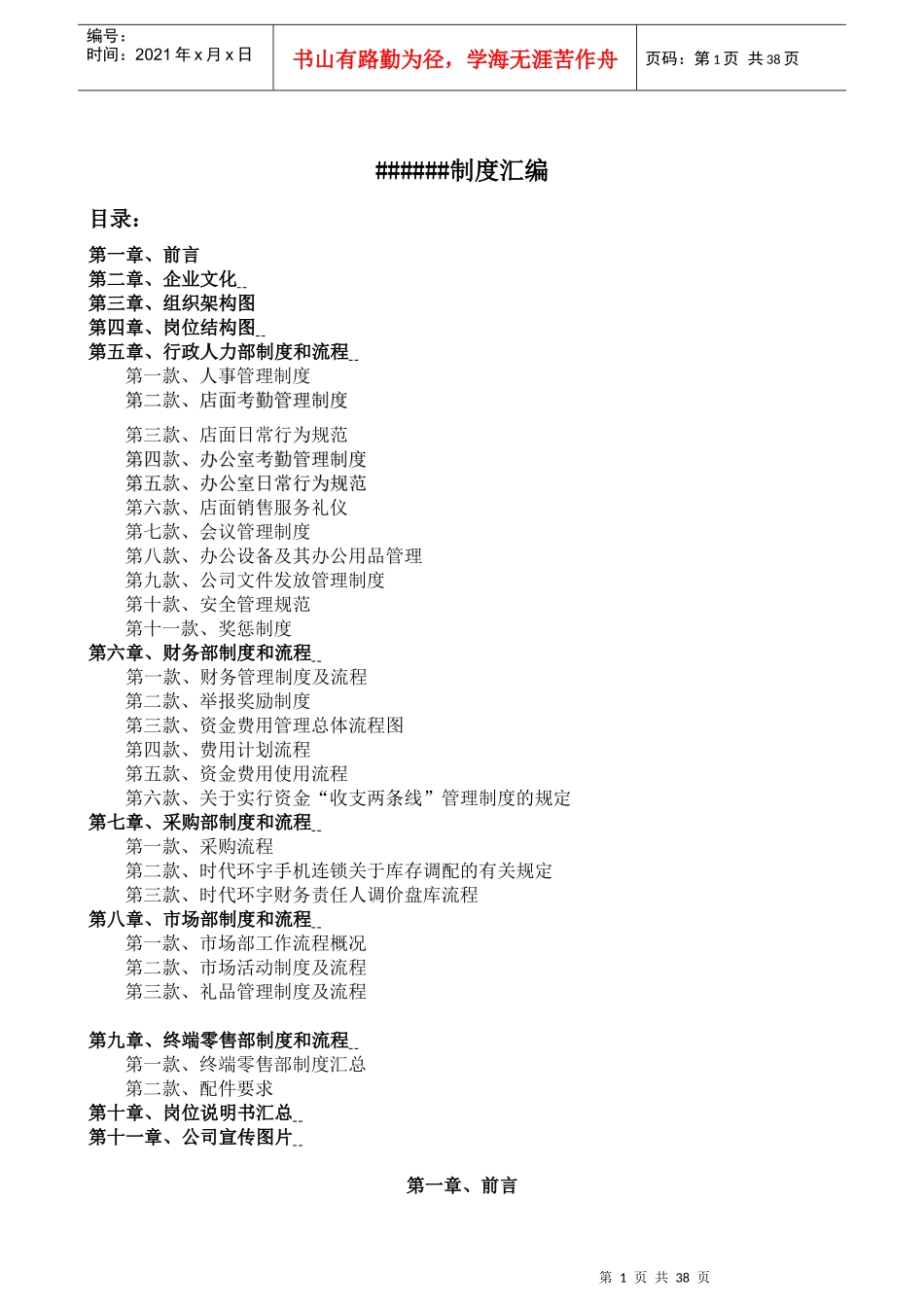 、财务、采购、市场、售后、平台)制度汇编_第1页