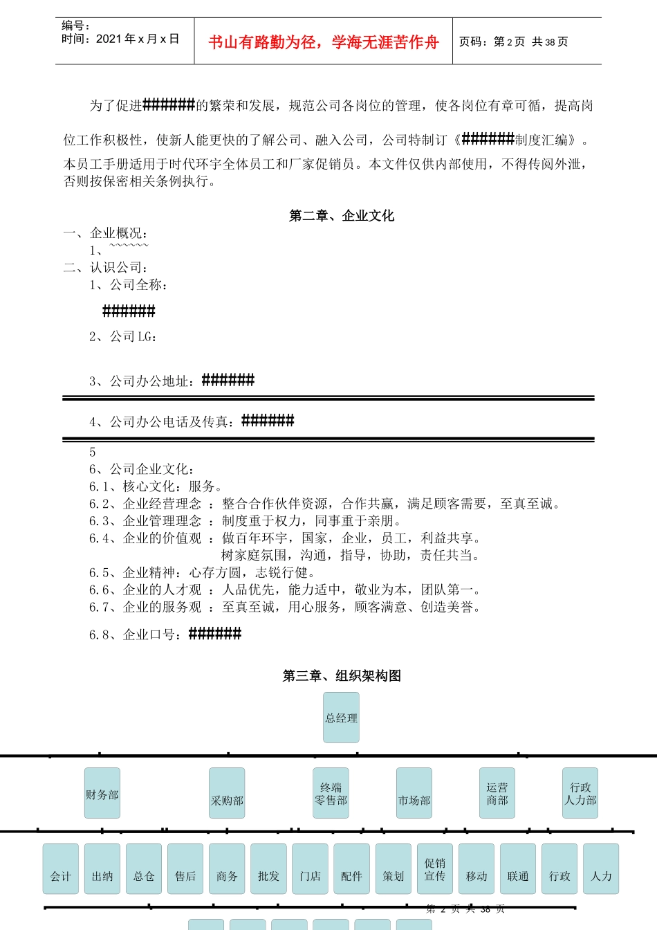 、财务、采购、市场、售后、平台)制度汇编_第2页