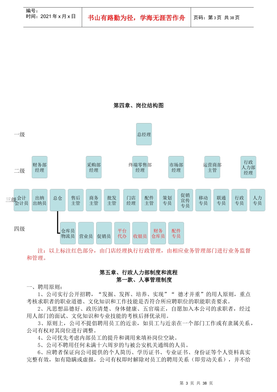 、财务、采购、市场、售后、平台)制度汇编_第3页