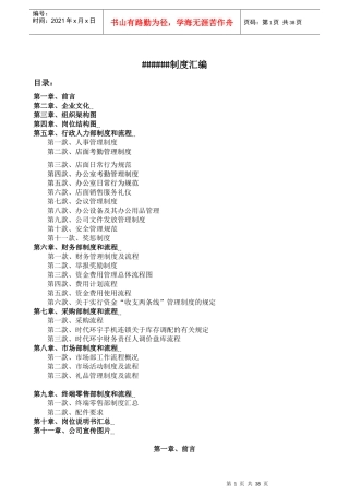 、财务、采购、市场、售后、平台)制度汇编