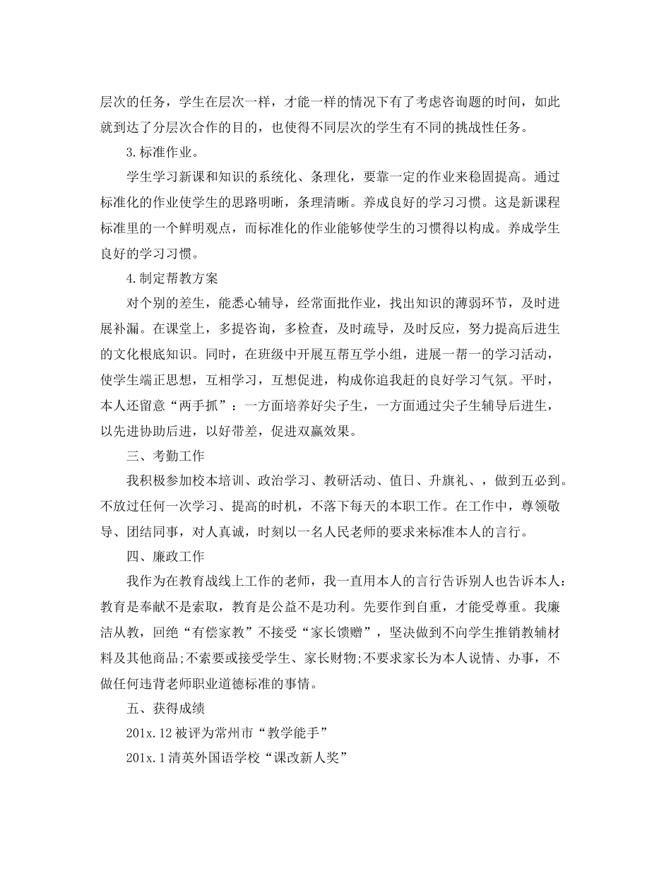 2021年度工作参考总结本年度思想工作参考总结「教师」_第2页