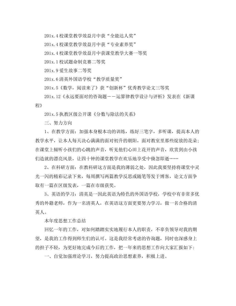 2021年度工作参考总结本年度思想工作参考总结「教师」_第3页