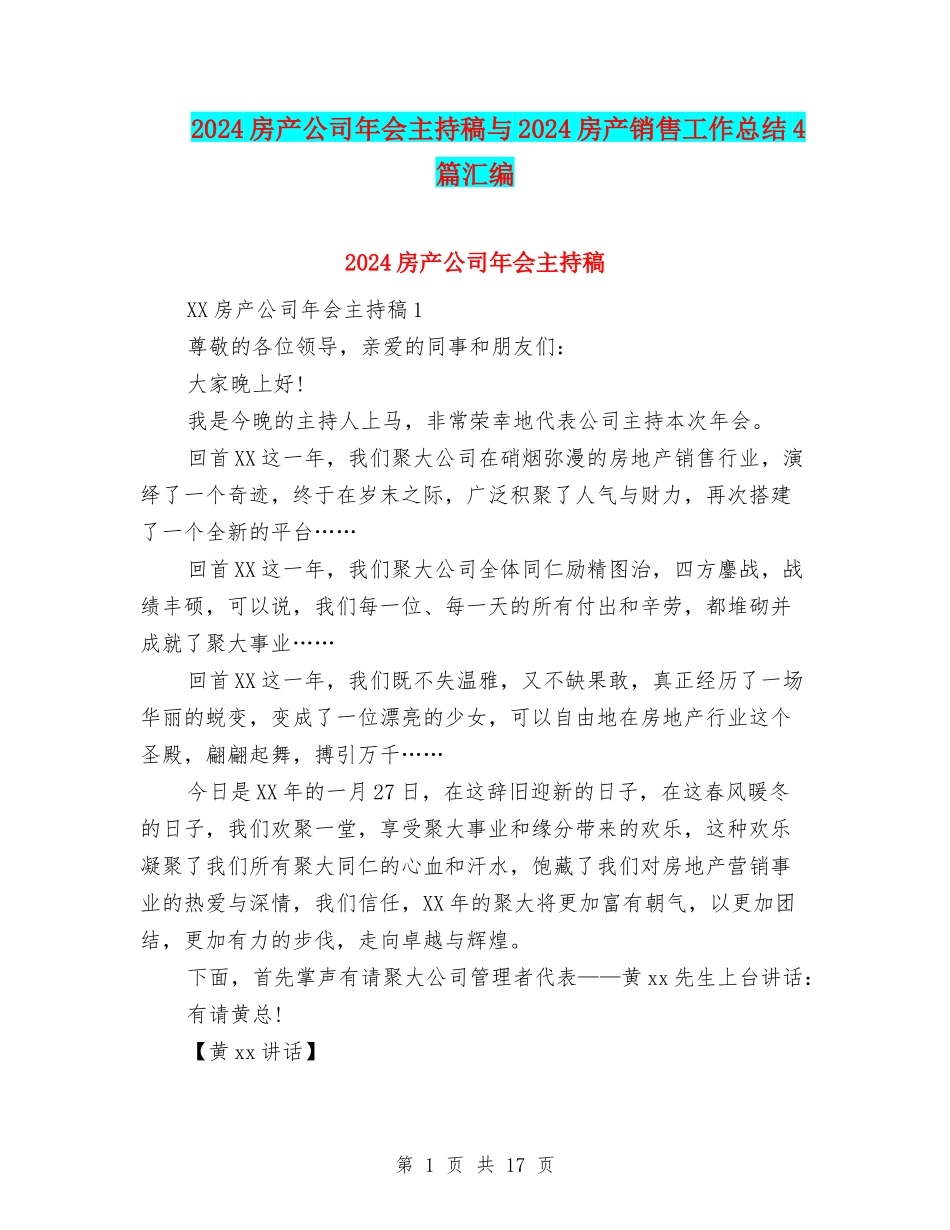 2024房产公司年会主持稿与2024房产销售工作总结4篇汇编_第1页