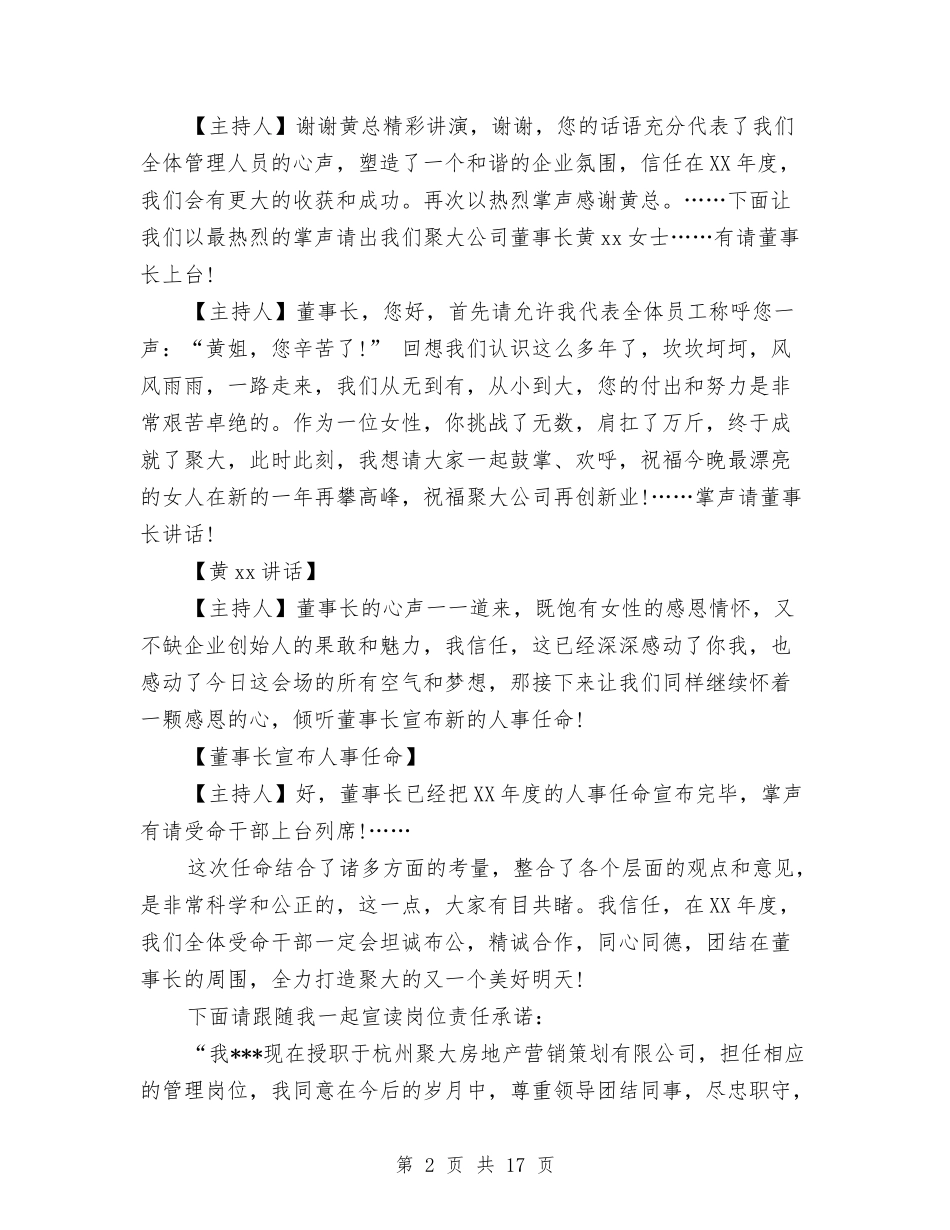 2024房产公司年会主持稿与2024房产销售工作总结4篇汇编_第2页