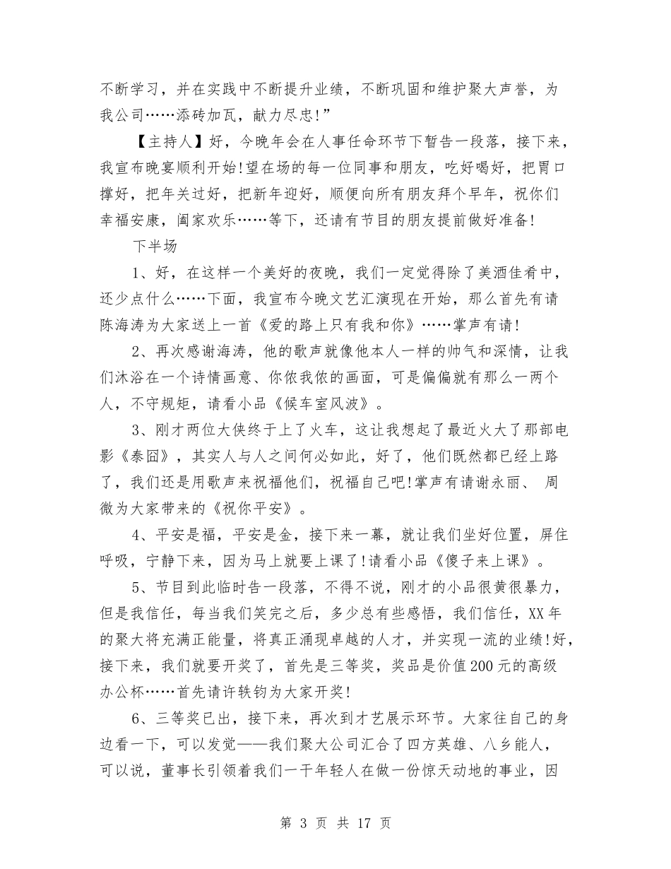 2024房产公司年会主持稿与2024房产销售工作总结4篇汇编_第3页