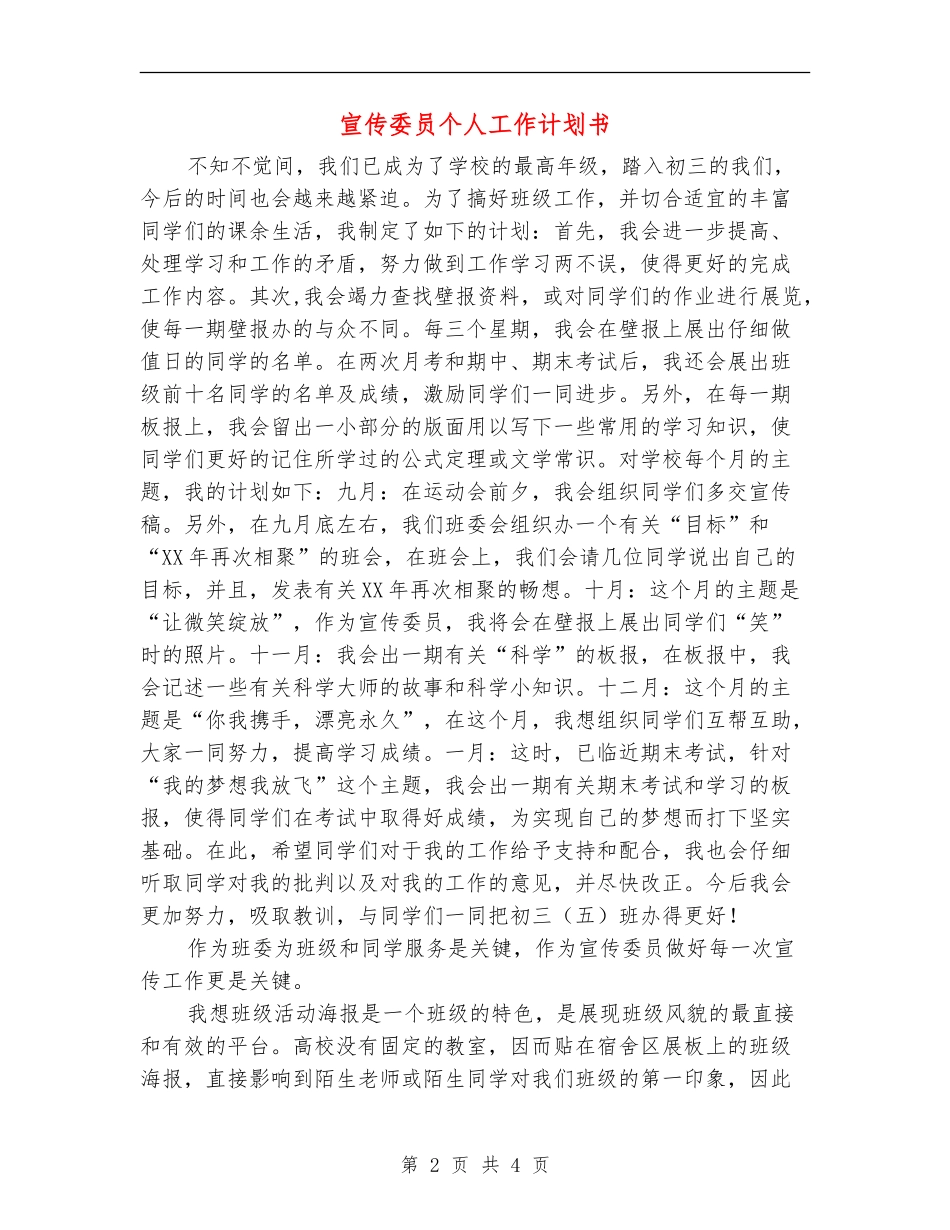 宣传委员个人工作计划书_第2页