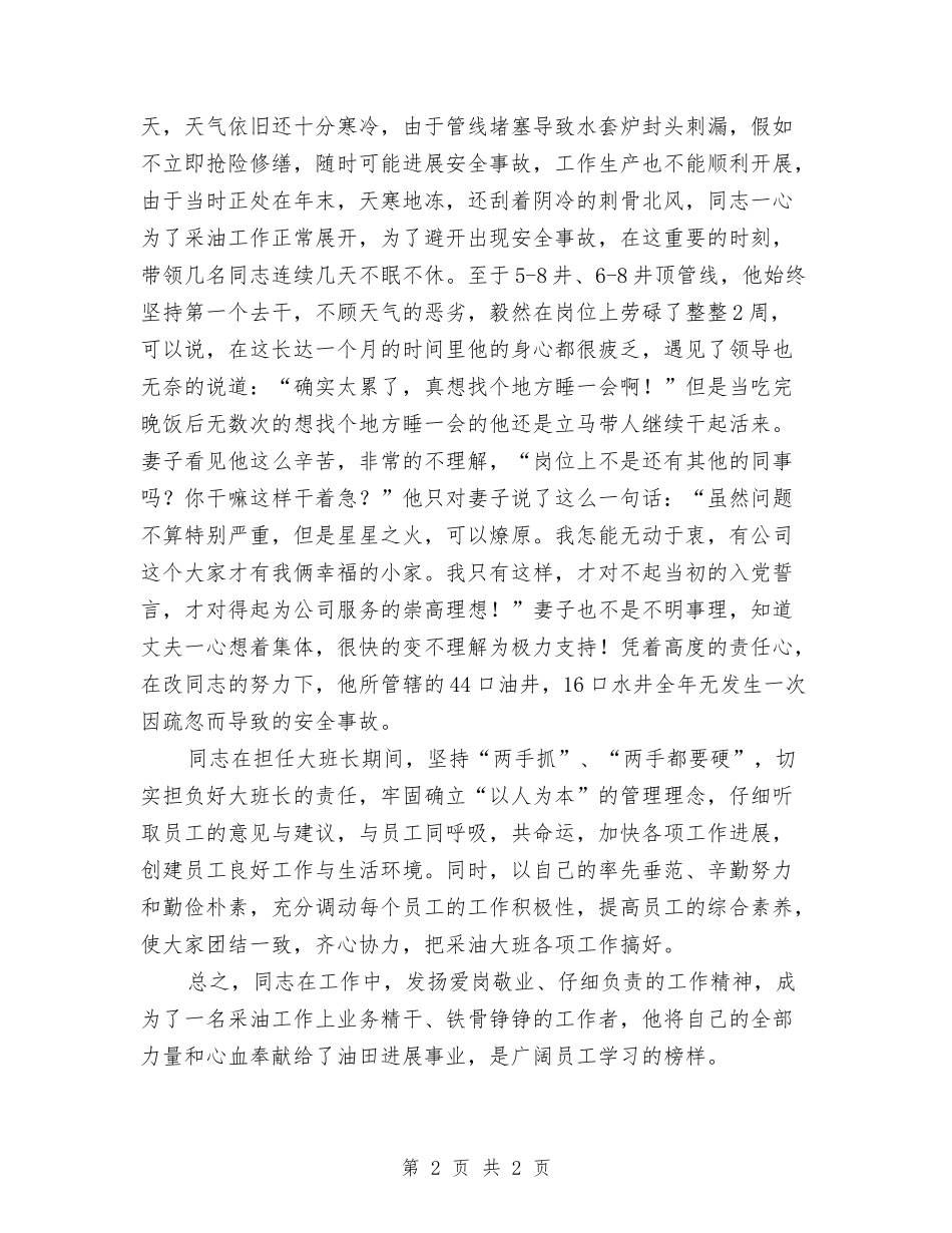 岗位明星先进事迹材料_第2页